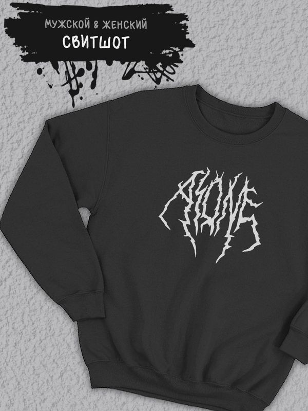 Толстовка мужская с принтом надписью Alone zxc