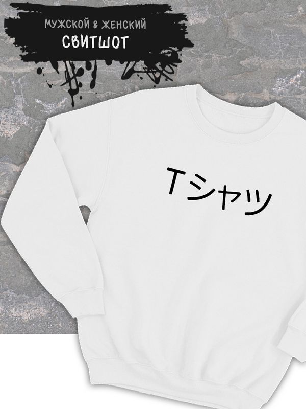 Свитшот женский белый оверсайз с принтом аниме и надписью Манга anime.