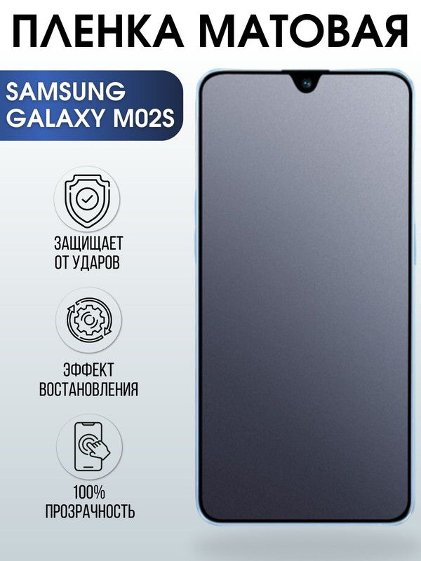 Защитная гидрогелевая пленка на телефон Samsung Galaxy M02s, матовая гелевая пленка на смартфон Самсунг галакси, для защиты экрана телефонов