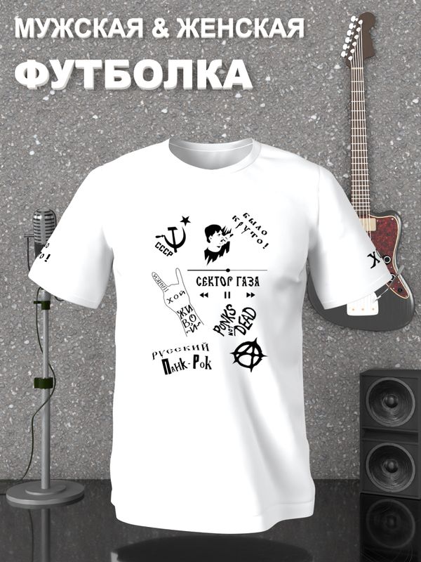 Футболка Сектор Газа СССР панки хой живой с принтом