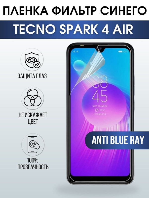 Защитная гидрогелевая пленка для TECNO Spark 4 air, полиуретановая плёнка anti blue ray на мобильный телефон ТЕХНО Спарк 4 аир. Защитный экран для смартфона Текно.