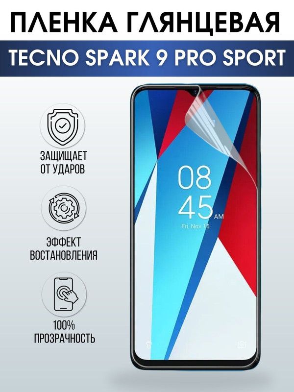 Защитная гидрогелевая пленка для TECNO Spark 9 pro sport, глянцевая полиуретановая плёнка на мобильный телефон ТЕХНО Спарк 9 про спорт. Защитный экран для смартфона Текно.