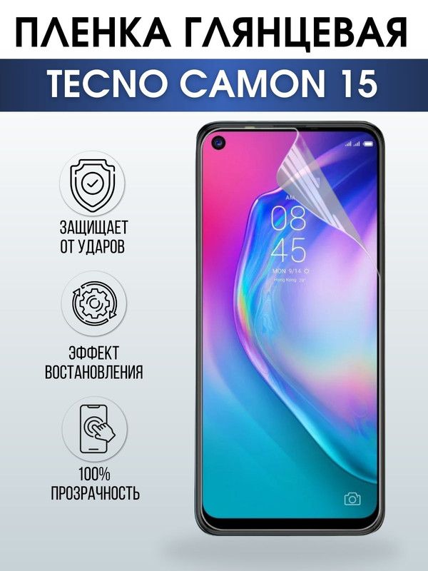 Защитная гидрогелевая пленка для TECNO Camon 15, глянцевая полиуретановая плёнка на мобильный телефон ТЕХНО Камон 15. Защитный экран для смартфона Текно.