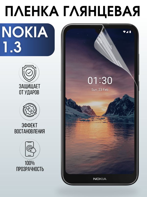 Защитная гидрогелевая пленка на телефон NOKIA 1.3 , глянцевая гелевая пленка на смартфон NOKIA 1.3 , для защиты экрана телефона