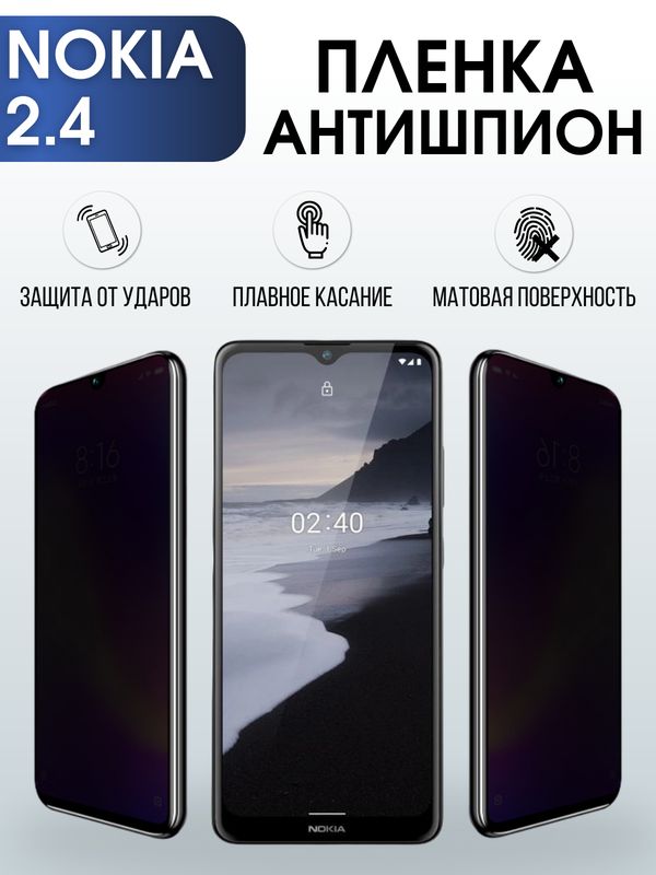Защитная гидрогелевая пленка антишпион на телефон NOKIA 2.4, матовая гелевая пленка на смартфон NOKIA 2.4, для защиты экрана телефона
