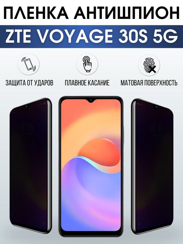 Защитная гидрогелевая пленка для смартфона ZTE Voyage 30s 5g. Полиуретановая плёнка антишпион на мобильный телефон ЗТЕ Воядж 30с 5г, для защиты экрана.