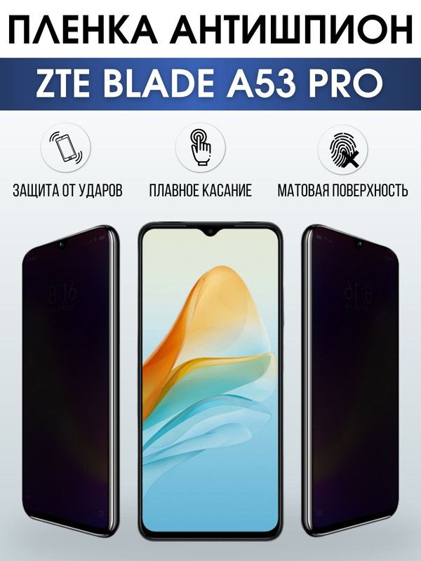 Защитная гидрогелевая пленка для смартфона ZTE Blade a53 pro. Полиуретановая плёнка антишпион на мобильный телефон ЗТЕ Блейд а53 про, для защиты экрана.