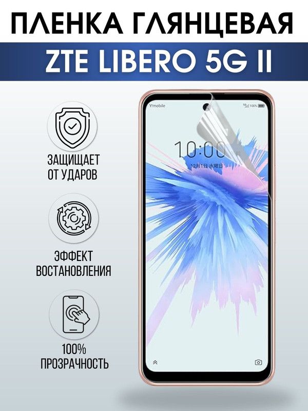 Защитная гидрогелевая пленка для смартфона ZTE Libero 5g II. Глянцевая полиуретановая плёнка на мобильный телефон ЗТЕ Либеро 5г ии, для защиты экрана.