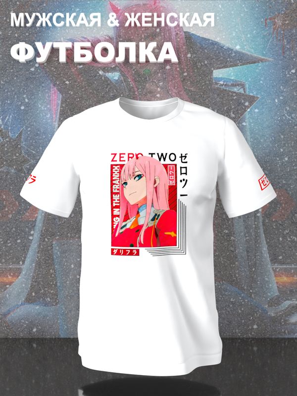 Футболка Zero Two Любимый Милый во Франксе Зеро Ту с принтом