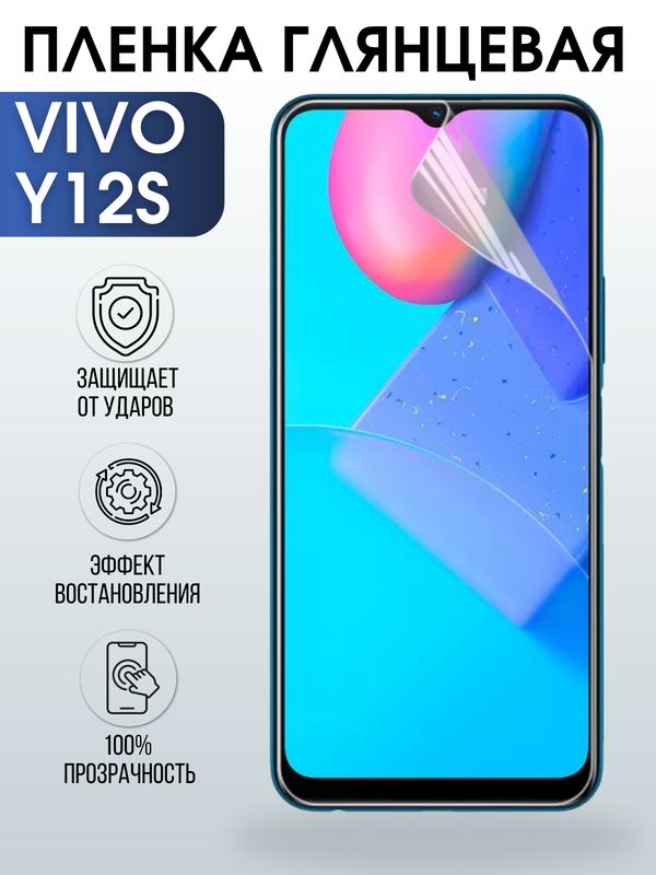 Защитная гидрогелевая пленка для смартфона Vivo Y12s. Глянцевая полиуретановая плёнка на мобильный телефон Виво У12с, для защиты экрана.