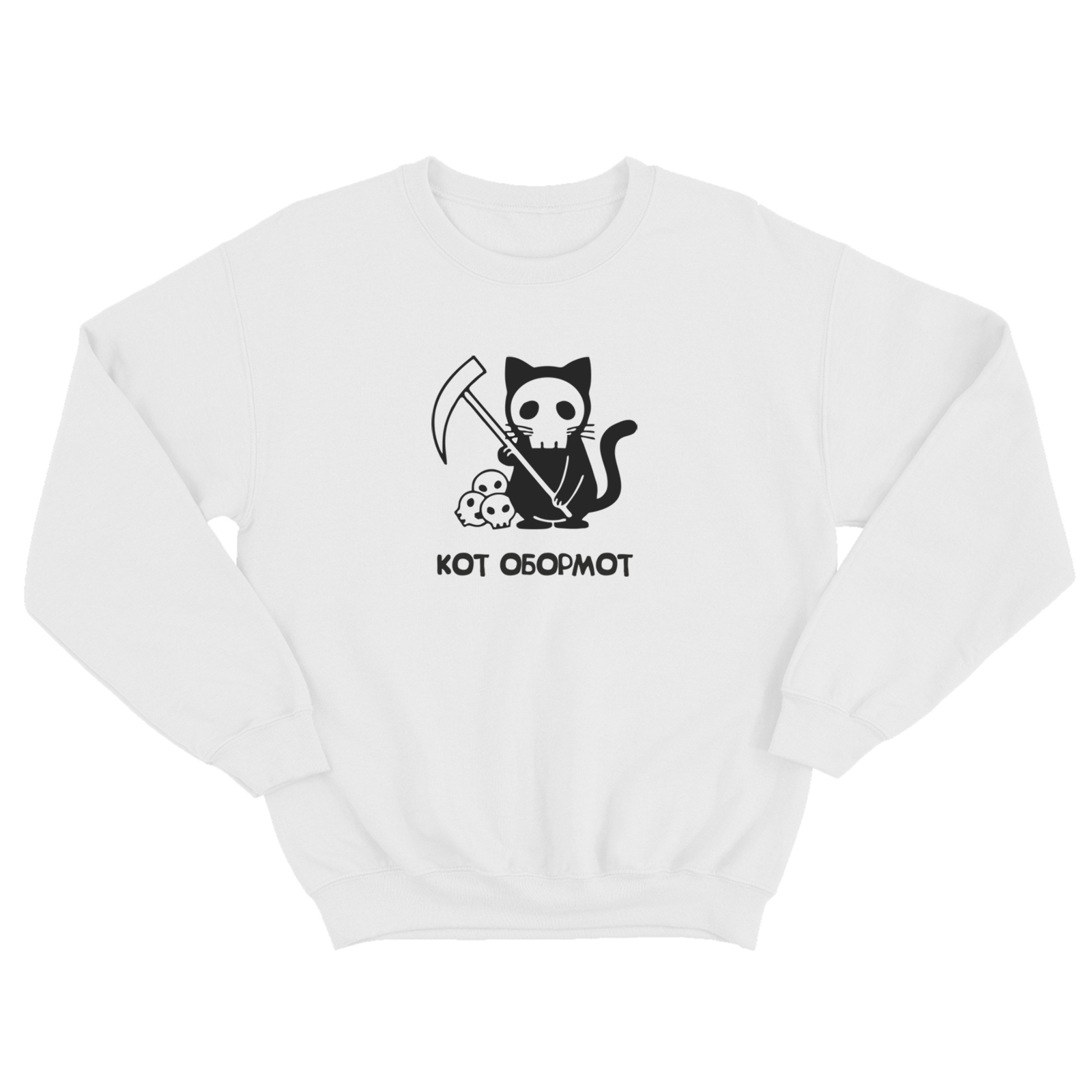 Свитшот с котом обормотом / Женская толстовка без капюшона с принтом кота