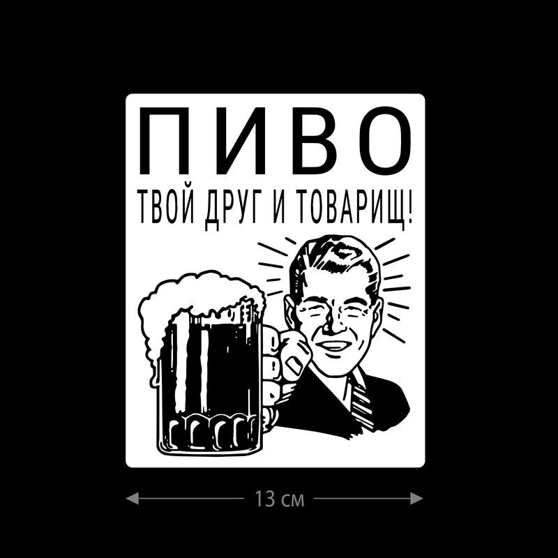 Наклейка интерьерная на стену и авто, надписи на дверь и ноутбук, холодильник и унитаз, на автомобиль, зеркало или дневник. Прикольные наклейки с приколами, смешные.
