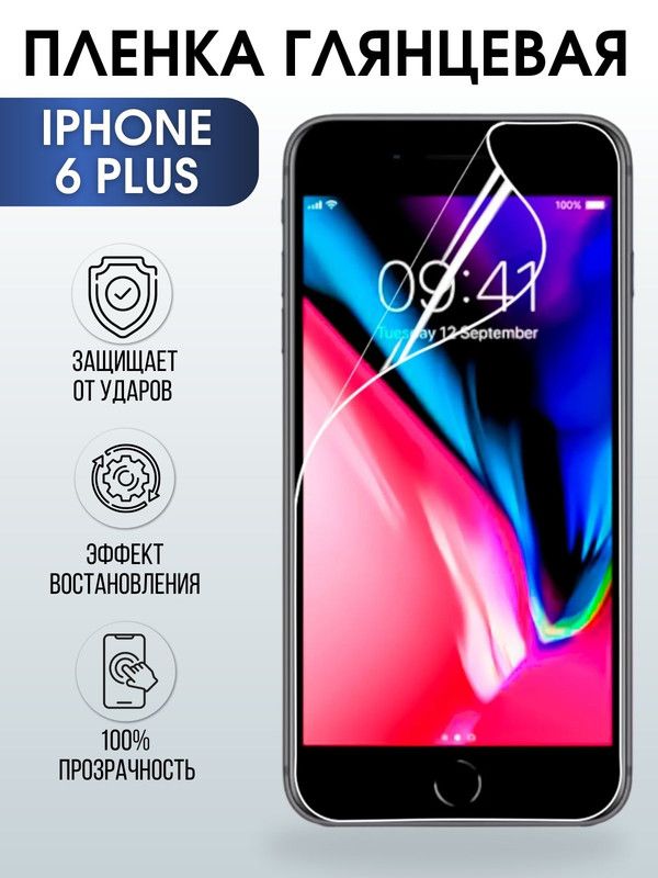 Защитная гидрогелевая пленка на телефон IPHONE 6 PLUS, глянцевая для защиты экрана телефонов