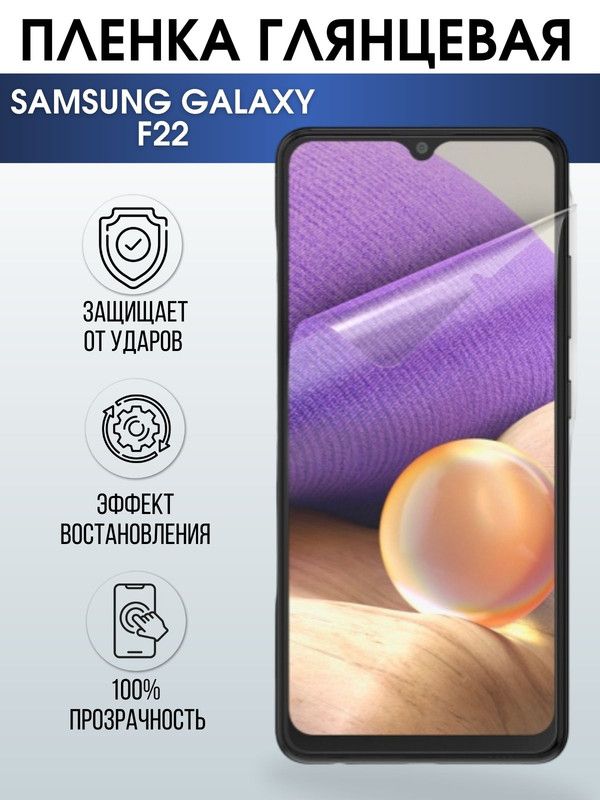 Защитная гидрогелевая пленка на телефон Samsung Galaxy F22, глянцевая гелевая пленка на смартфон Самсунг галакси F22, для защиты экрана телефонов