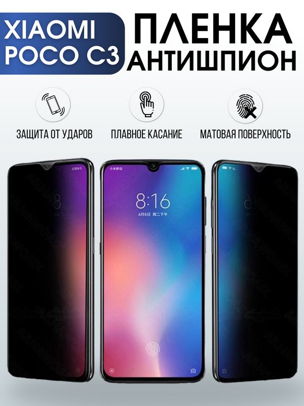 Защитная гидрогелевая пленка для Xiaomi для телефона Xiaomi Poco c3, полиуретановая плёнка антишпион на смартфон Сяоми Поко с3. Аксессуар для защиты экрана гаджета.