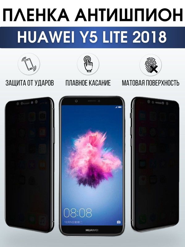 Защитная гидрогелевая пленка для Huawei Y5 lite 2018, полиуретановая плёнка антишпион на мобильный телефон Хуавей У5 лайт 2018. Защитный экран для смартфона Ксиоми.