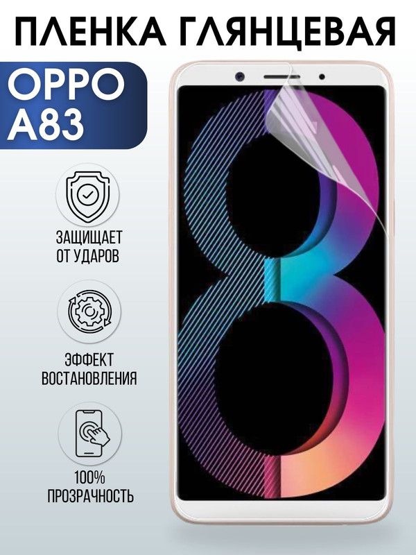 Защитная гидрогелевая пленка на телефон OPPO A83, глянцевая гелевая пленка на смартфон OPPO A83, для защиты экрана телефона