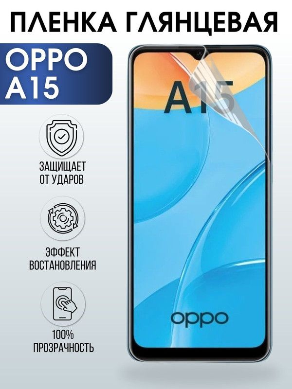 Защитная гидрогелевая пленка на телефон OPPO A15, глянцевая гелевая пленка на смартфон OPPO A15, для защиты экрана телефона