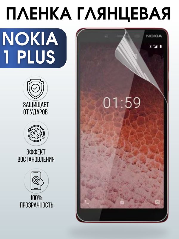 Защитная гидрогелевая пленка на телефон NOKIA 1 PLUS, глянцевая гелевая пленка на смартфон NOKIA 1 PLUS, для защиты экрана телефона