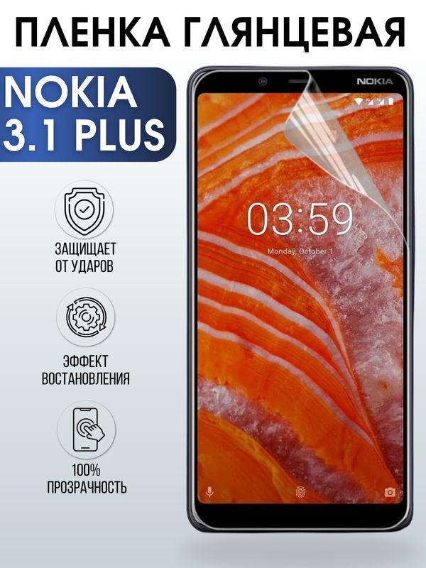 Защитная гидрогелевая пленка на телефон NOKIA 3.1 PLUS, глянцевая гелевая пленка на смартфон NOKIA 3.1 PLUS, для защиты экрана телефона