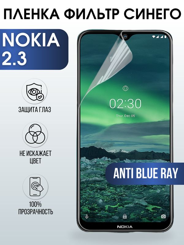 Защитная гидрогелевая пленка на телефон NOKIA 2.3, anti blue ray фильтр синего, гелевая пленка на смартфон NOKIA 2.3, для защиты экрана телефона