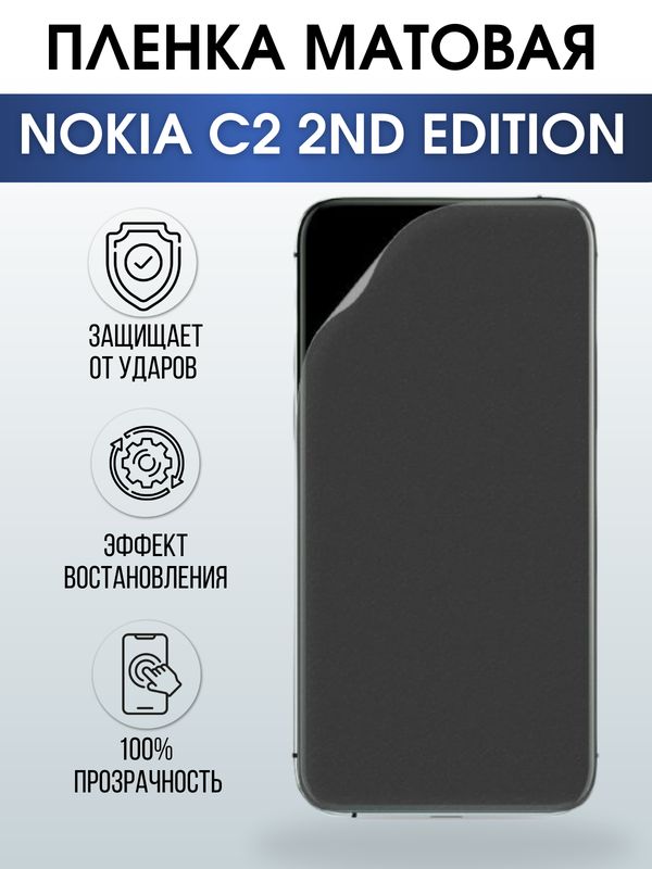 Защитная гидрогелевая пленка на телефон NOKIA C2 2ND EDITION, матовая гелевая пленка на смартфон NOKIA C2 2ND EDITION, для защиты экрана телефона