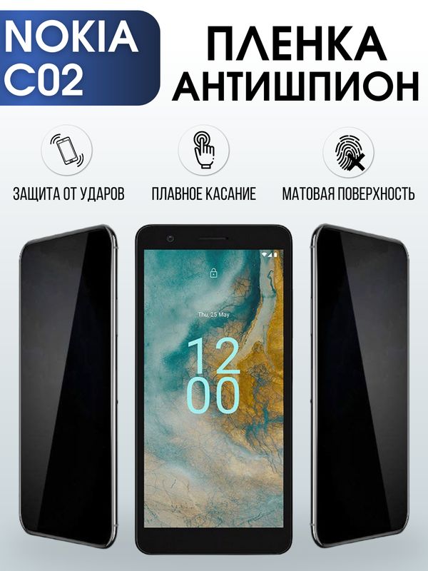 Защитная гидрогелевая пленка антишпион на телефон NOKIA C02, матовая гелевая пленка на смартфон NOKIA C02, для защиты экрана телефона
