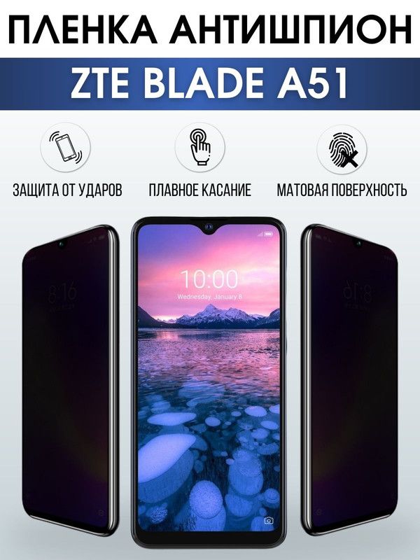 Защитная гидрогелевая пленка для смартфона ZTE Blade a51. Полиуретановая плёнка антишпион на мобильный телефон ЗТЕ Блейд а51, для защиты экрана.