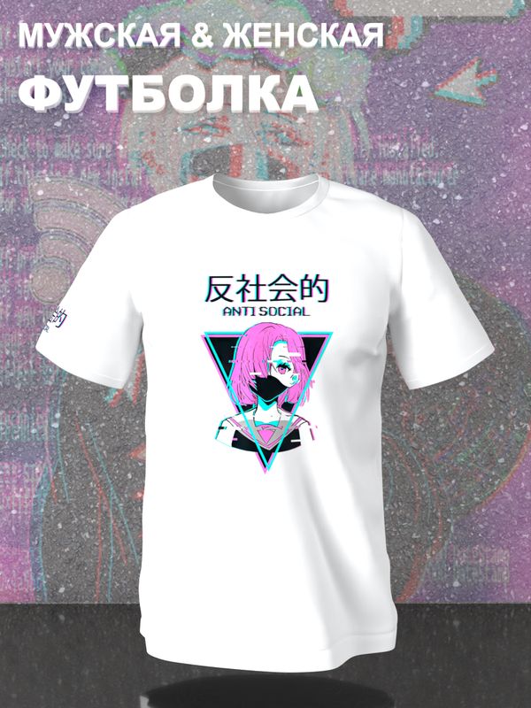 Футболка Anime girl antisocial anti social аниме тян с принтом