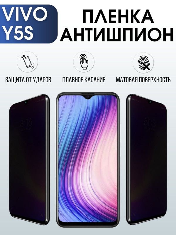 Защитная гидрогелевая пленка для смартфона Vivo Y5s. Полиуретановая плёнка антишпион на мобильный телефон Виво У5с, для защиты экрана.