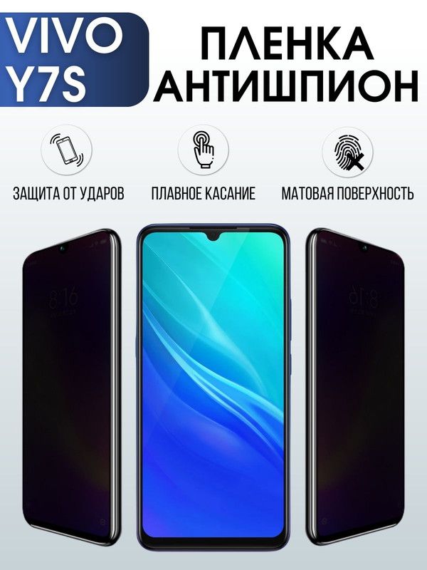Защитная гидрогелевая пленка для смартфона Vivo Y7s. Полиуретановая плёнка антишпион на мобильный телефон Виво У7с, для защиты экрана.