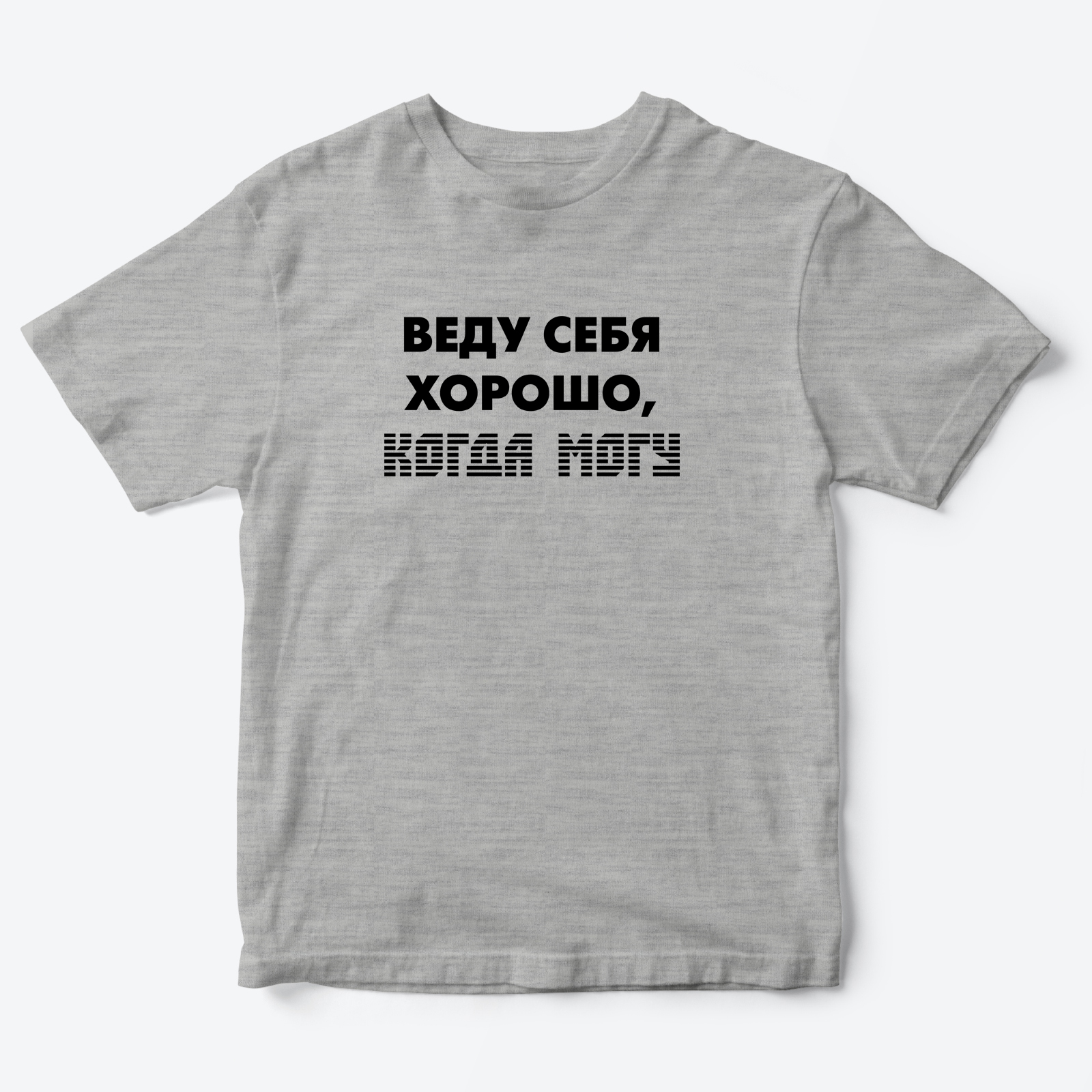 Футболка с надписью Веду себя хорошо