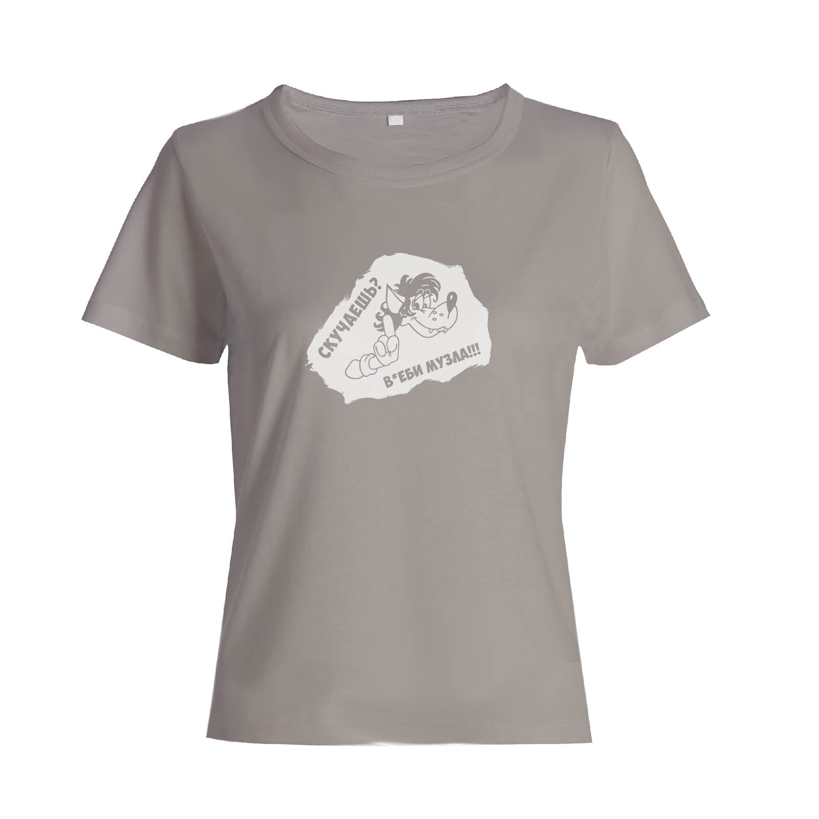 Футболка с прикольным принтом Скучаешь? Включи музыку