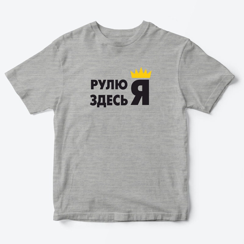 Детская футболка с рисунком Где подарки, Рулю здесь я