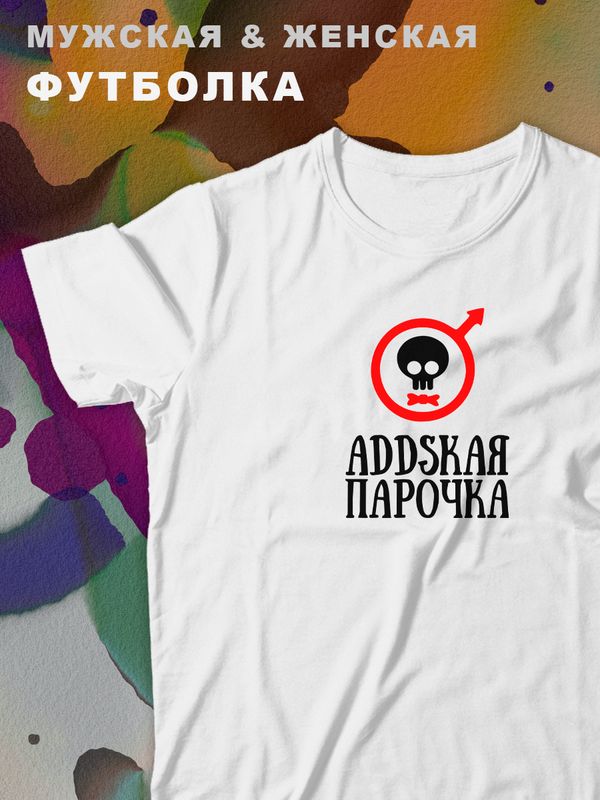 Парные футболки для влюбленных