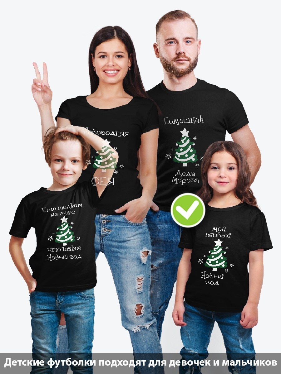 Футболка детская с принтом новогодняя family look