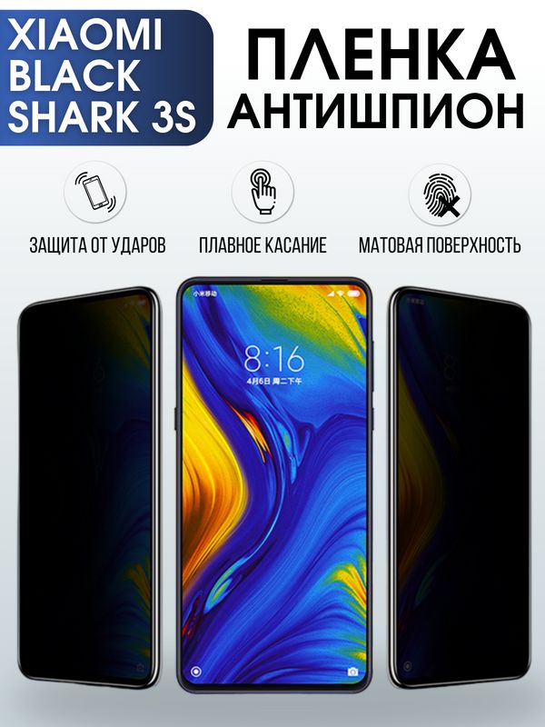 Защитная гидрогелевая пленка для Xiaomi для телефона Xiaomi Black shark 3s, полиуретановая плёнка антишпион на смартфон Сяоми Блек Шарк 3 с. Аксессуар для защиты экрана гаджета.