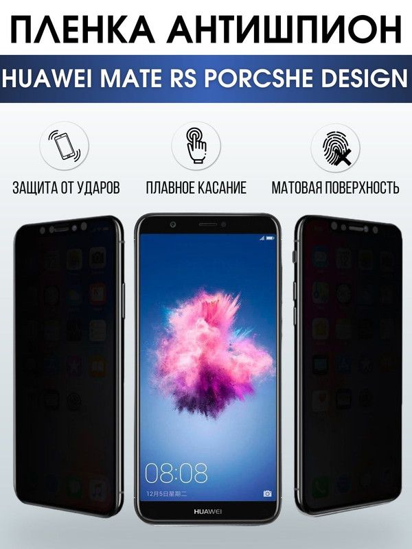 Защитная гидрогелевая пленка для Huawei Mate rs Porsche design, полиуретановая плёнка антишпион на мобильный телефон Хуавей Мате рс Порше Десижн. Защитный экран для смартфона Ксиоми.
