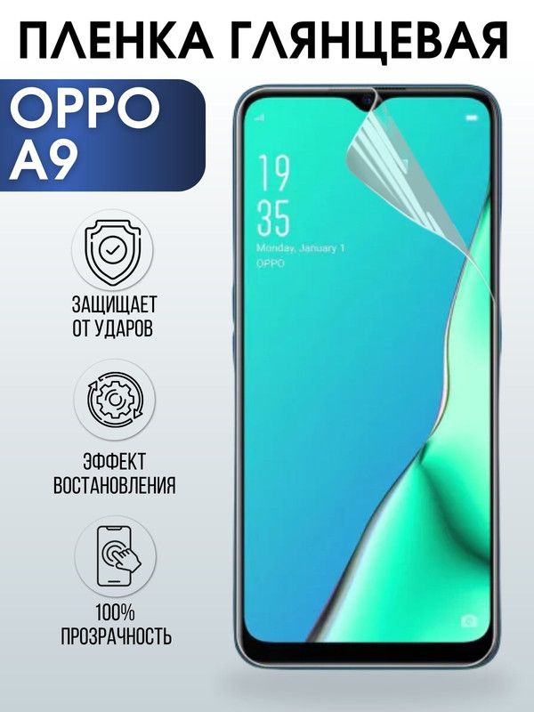 Защитная гидрогелевая пленка на телефон OPPO A9, глянцевая гелевая пленка на смартфон OPPO A9, для защиты экрана телефона