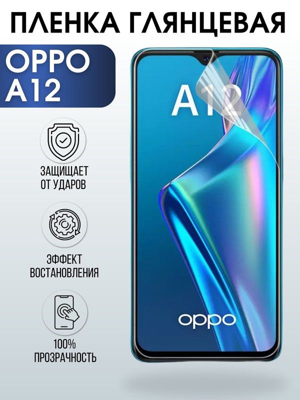 Защитная гидрогелевая пленка на телефон OPPO A12, глянцевая гелевая пленка на смартфон OPPO A12, для защиты экрана телефона