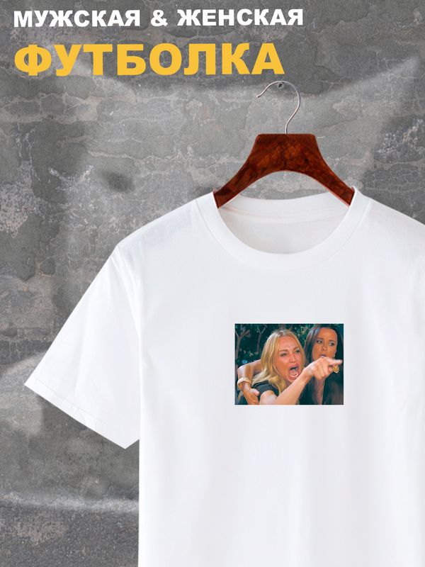 Футболка Мем женщина орет на кота мемная с принтом