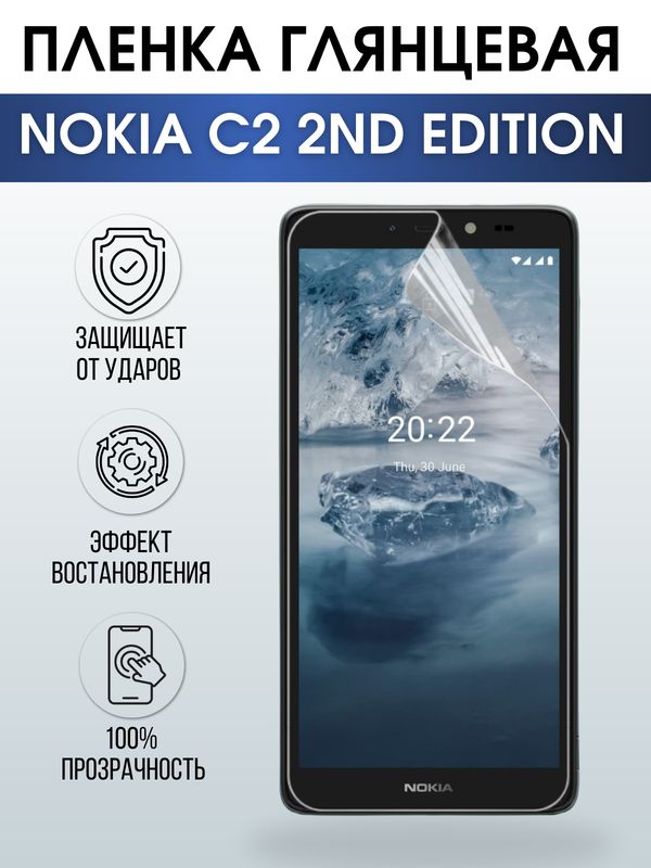 Защитная гидрогелевая пленка на телефон NOKIA C2 2ND EDITION, глянцевая гелевая пленка на смартфон NOKIA C2 2ND EDITION, для защиты экрана телефона