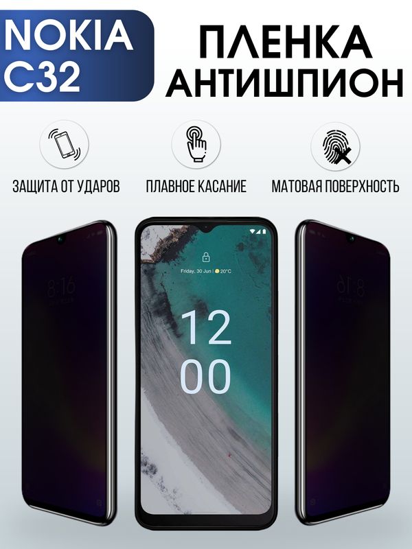 Защитная гидрогелевая пленка антишпион на телефон NOKIA C32, матовая гелевая пленка на смартфон NOKIA C32, для защиты экрана телефона