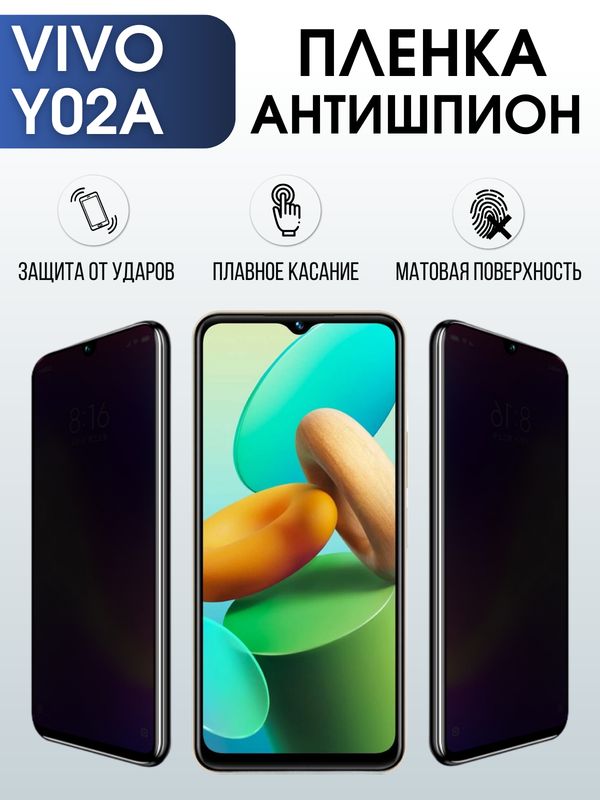Защитная гидрогелевая пленка для смартфона Vivo Y02a. Полиуретановая плёнка антишпион на мобильный телефон Виво У02а, для защиты экрана.