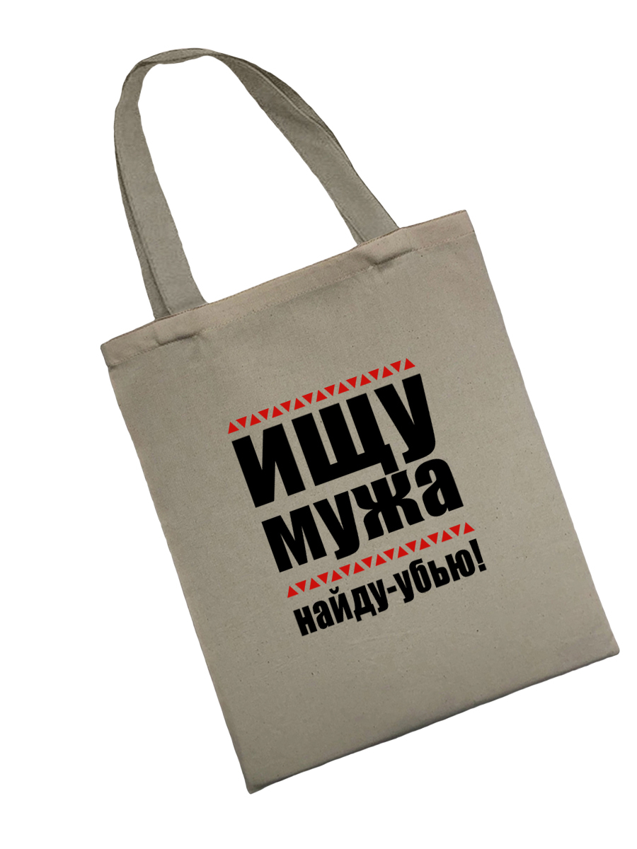 Сумка шоппер - холщовая хлопковая эко сумка с принтом Ищу мужа
