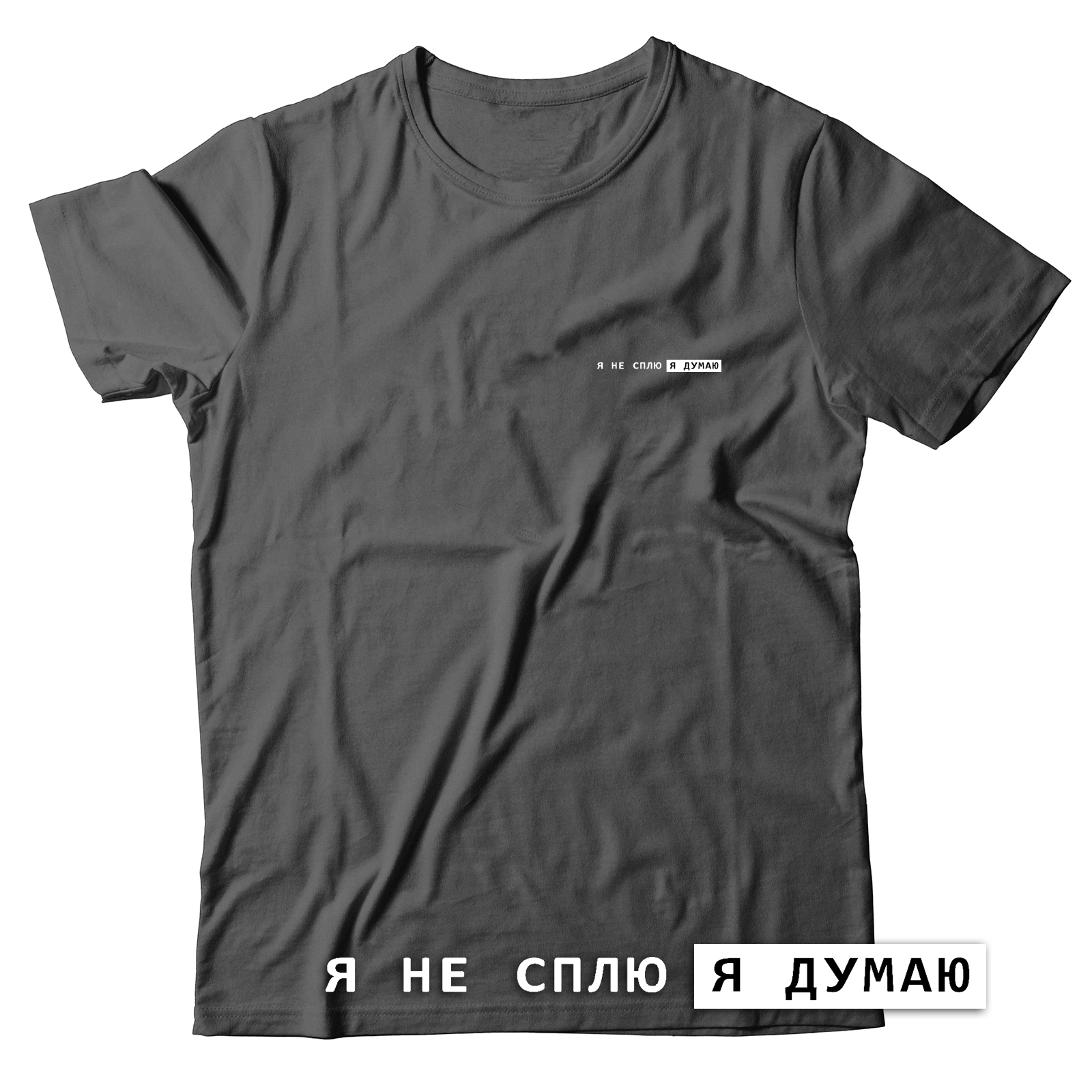 Футболка с надписью Я не сплю