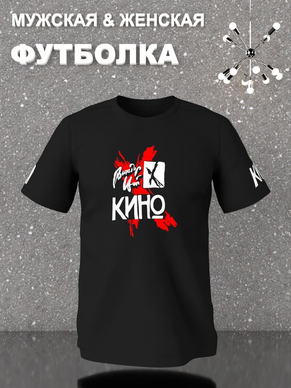 Футболка Виктор Цой Кино русский рок y2k с принтом