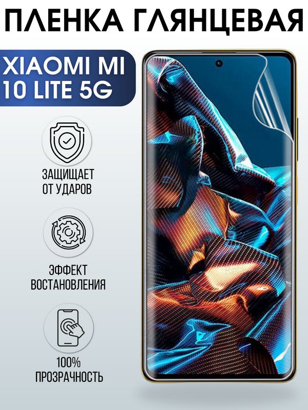 Защитная гидрогелевая пленка для Xiaomi на телефон Xiaomi Mi 10t lite 5g, глянцевая полиуретановая плёнка на смартфон Сяоми Ми 10т лайт 5г. Аксессуар для защиты экрана гаджета.