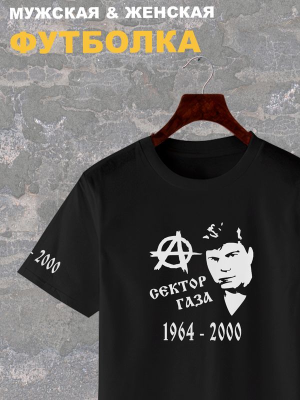 Футболка Сектор Газа Хой логотип анархия с принтом