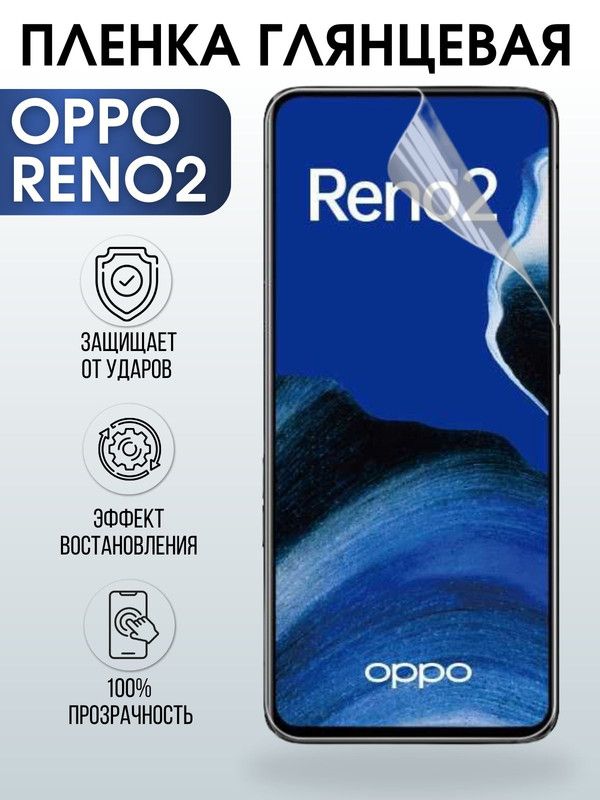 Защитная гидрогелевая пленка на телефон OPPO RENO 2, глянцевая гелевая пленка на смартфон OPPO RENO 2, для защиты экрана телефона